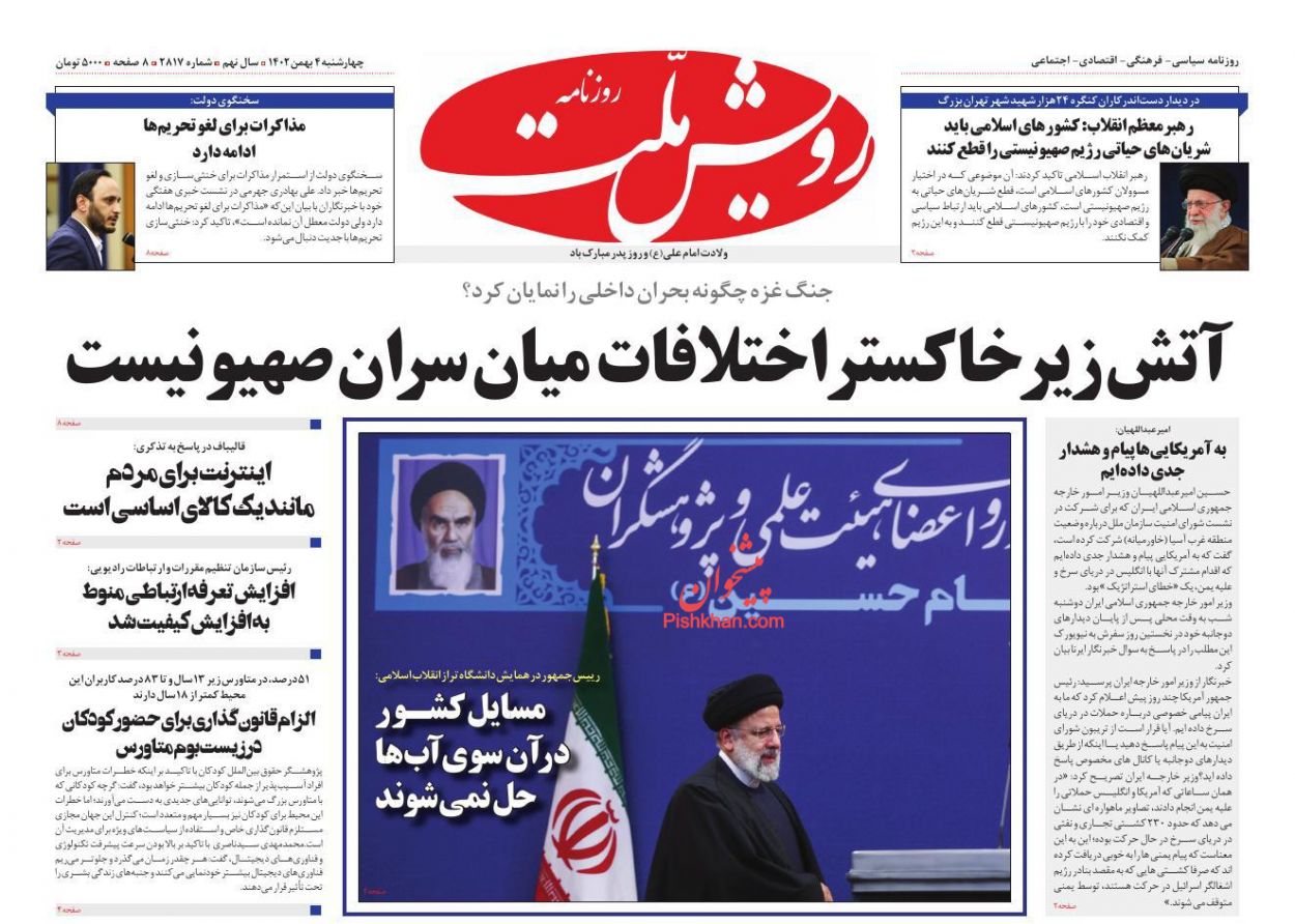 عناوین اخبار روزنامه رویش ملت در روز چهارشنبه ۴ بهمن