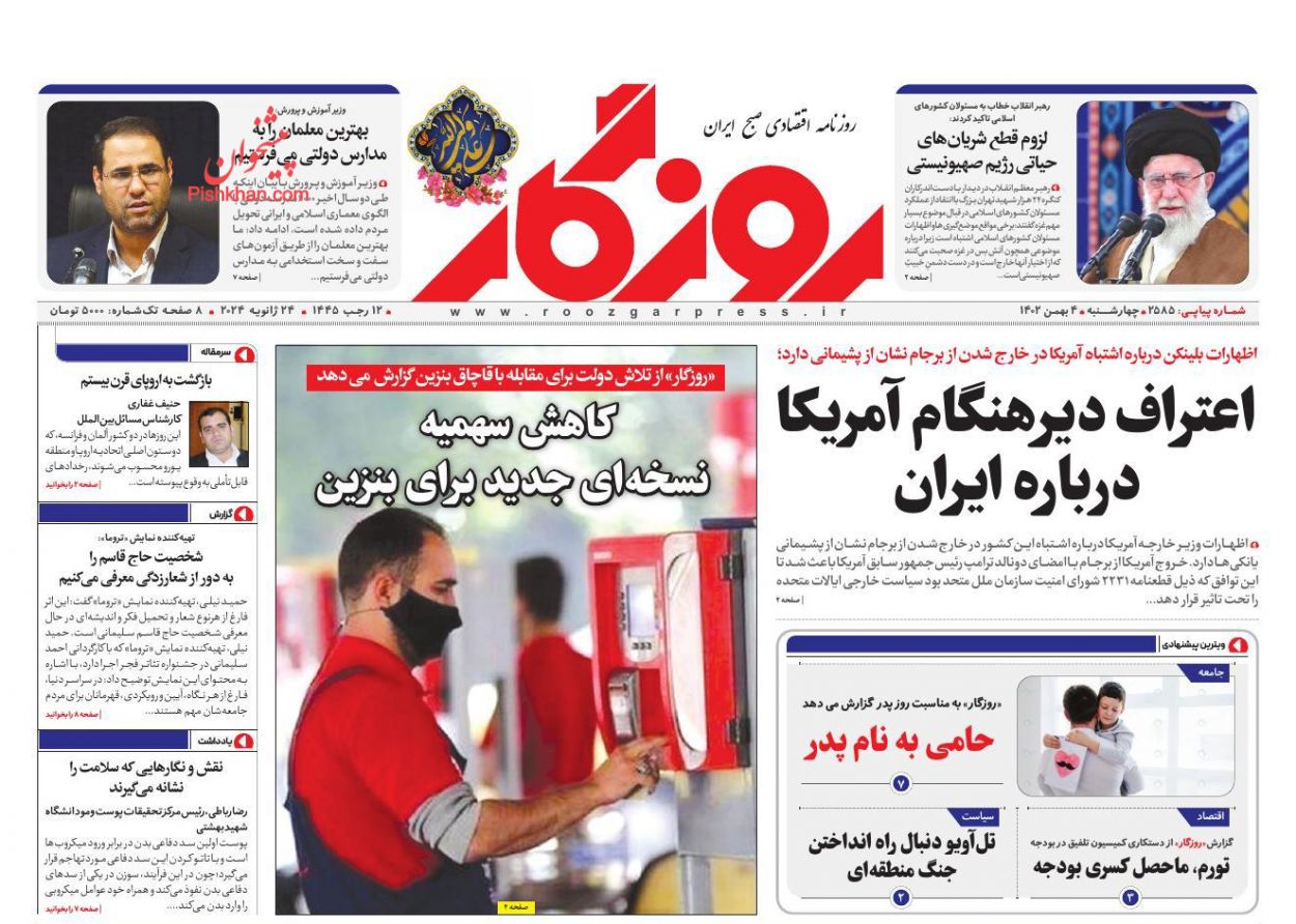 عناوین اخبار روزنامه روزگار در روز چهارشنبه ۴ بهمن