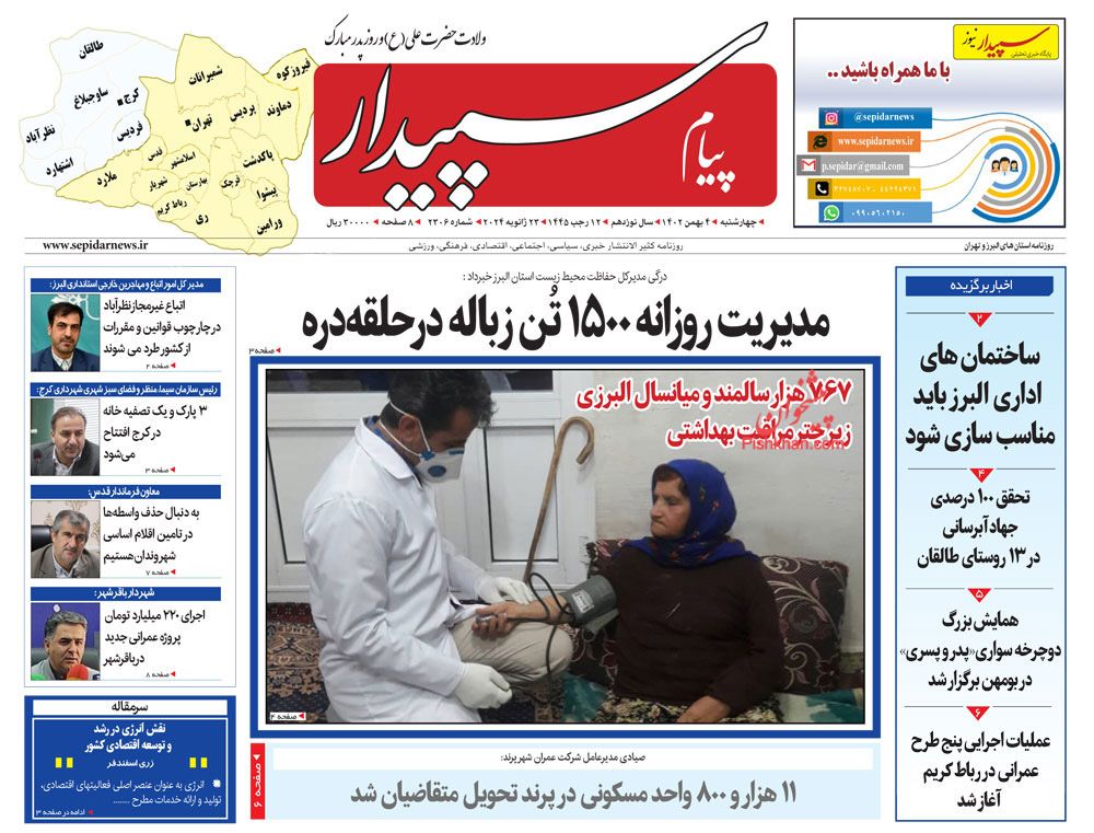 عناوین اخبار روزنامه پیام سپیدار در روز چهارشنبه ۴ بهمن