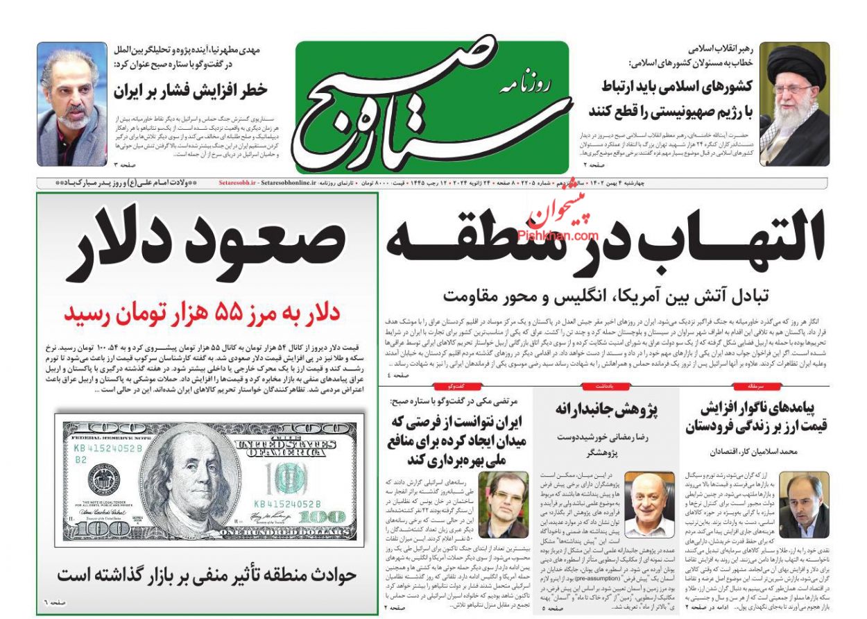 عناوین اخبار روزنامه ستاره صبح در روز چهارشنبه ۴ بهمن