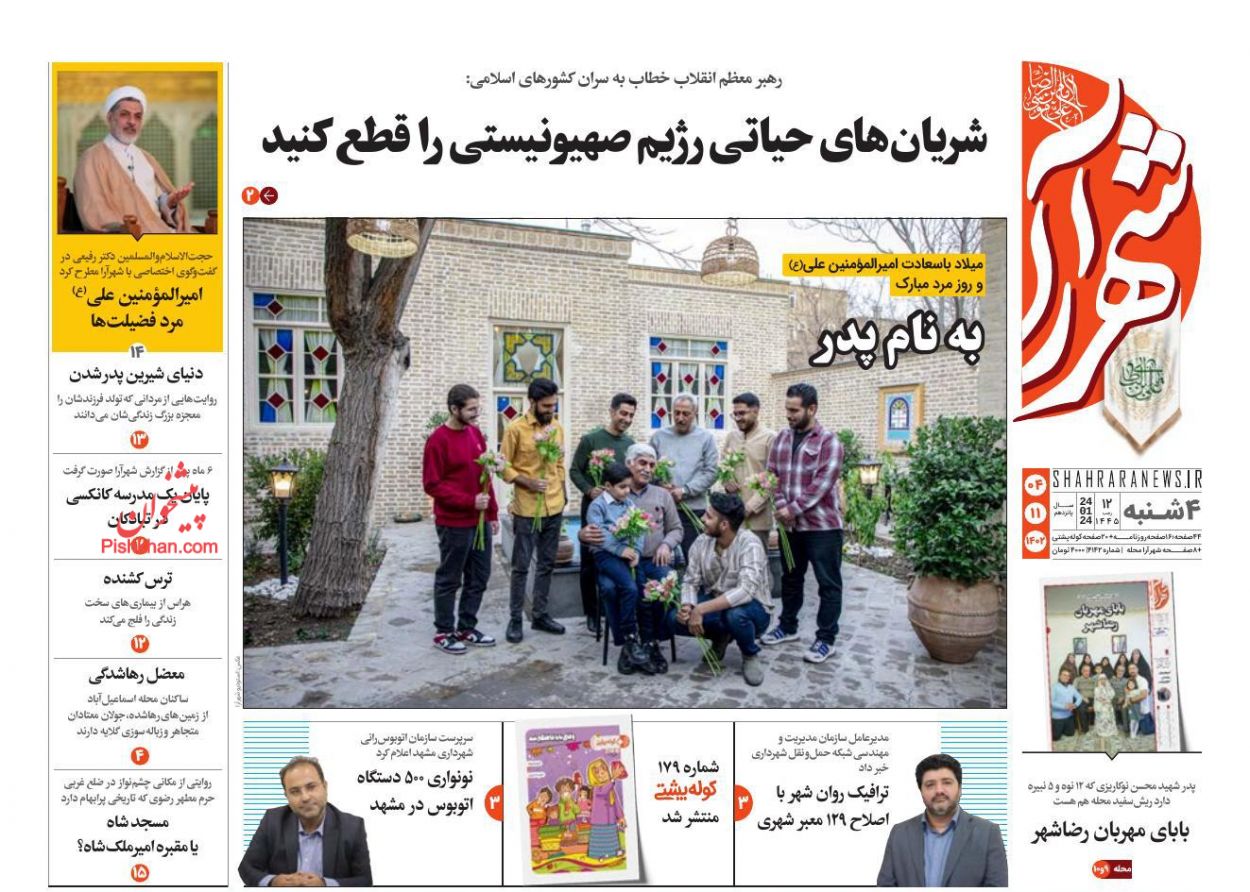 عناوین اخبار روزنامه شهرآرا در روز چهارشنبه ۴ بهمن