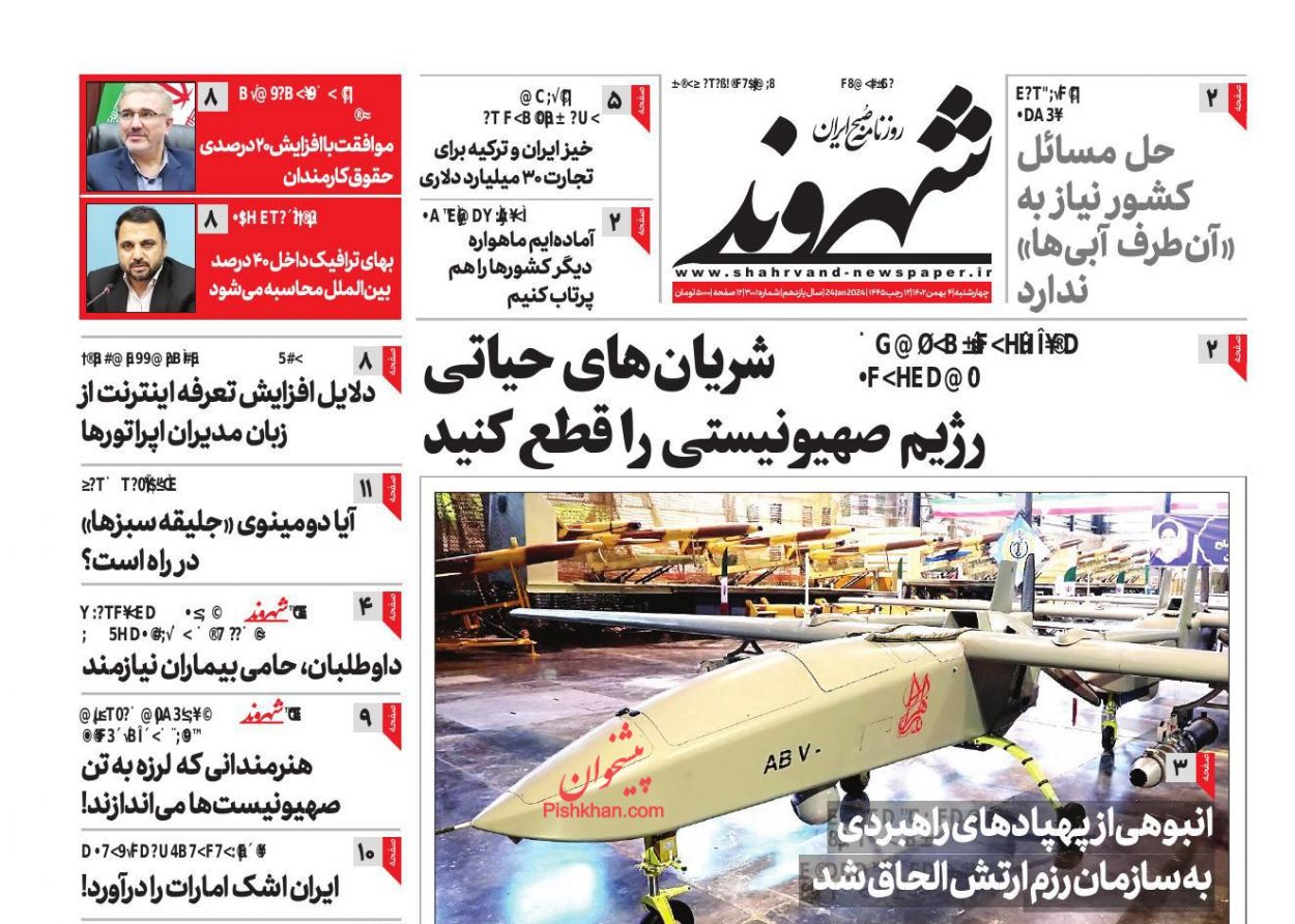 عناوین اخبار روزنامه شهروند در روز چهارشنبه ۴ بهمن