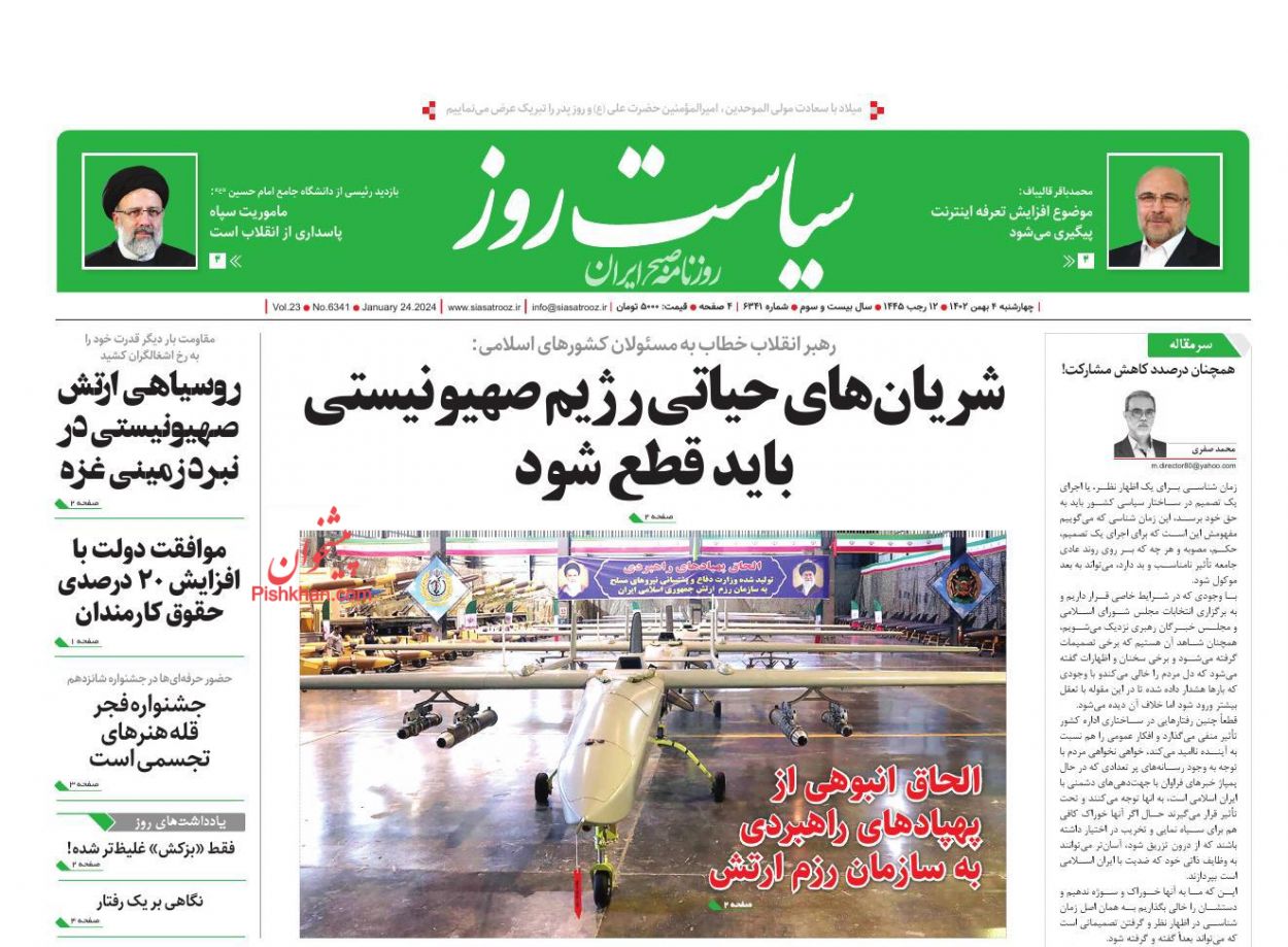 عناوین اخبار روزنامه سیاست روز در روز چهارشنبه ۴ بهمن