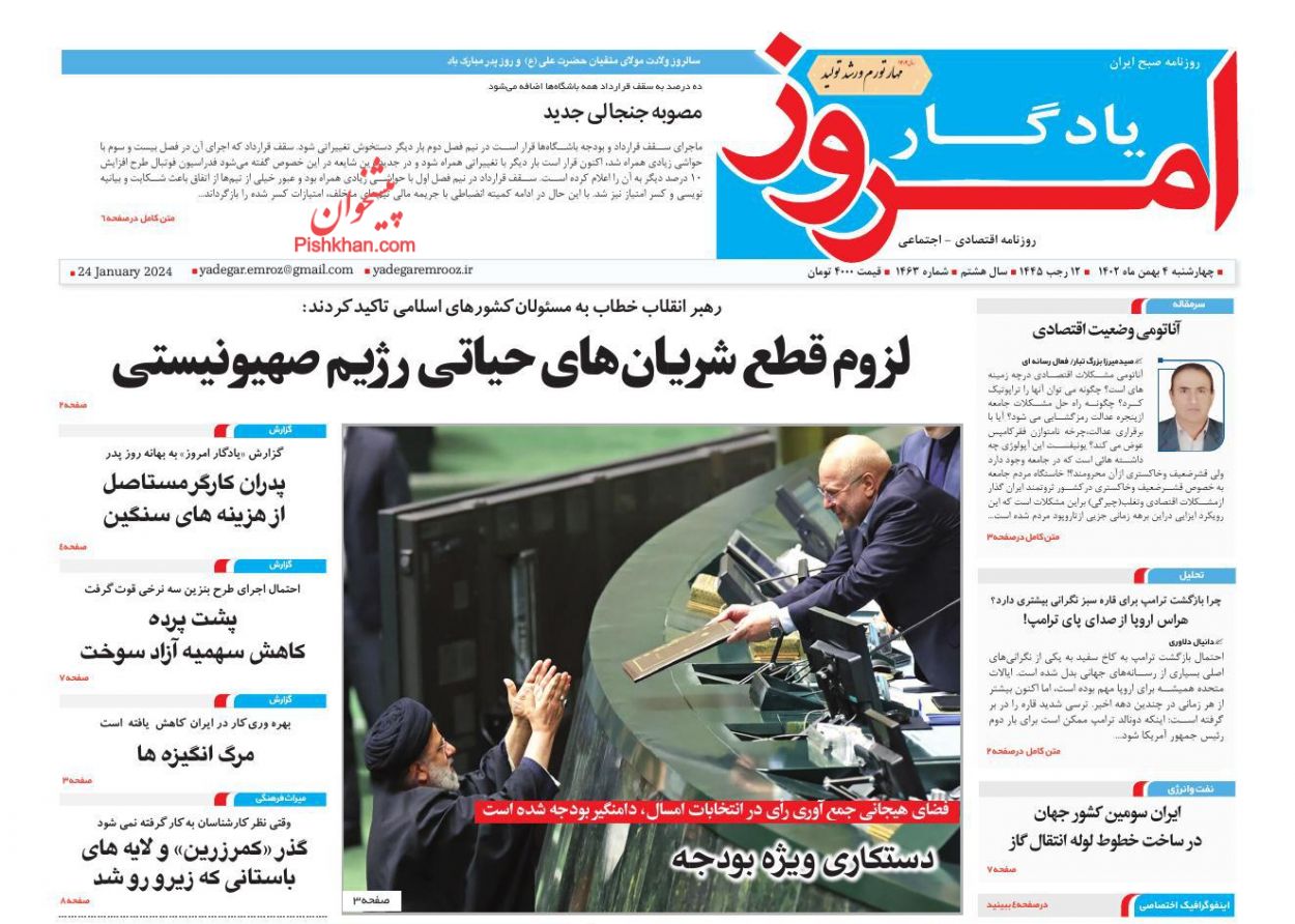 عناوین اخبار روزنامه یادگار امروز در روز چهارشنبه ۴ بهمن
