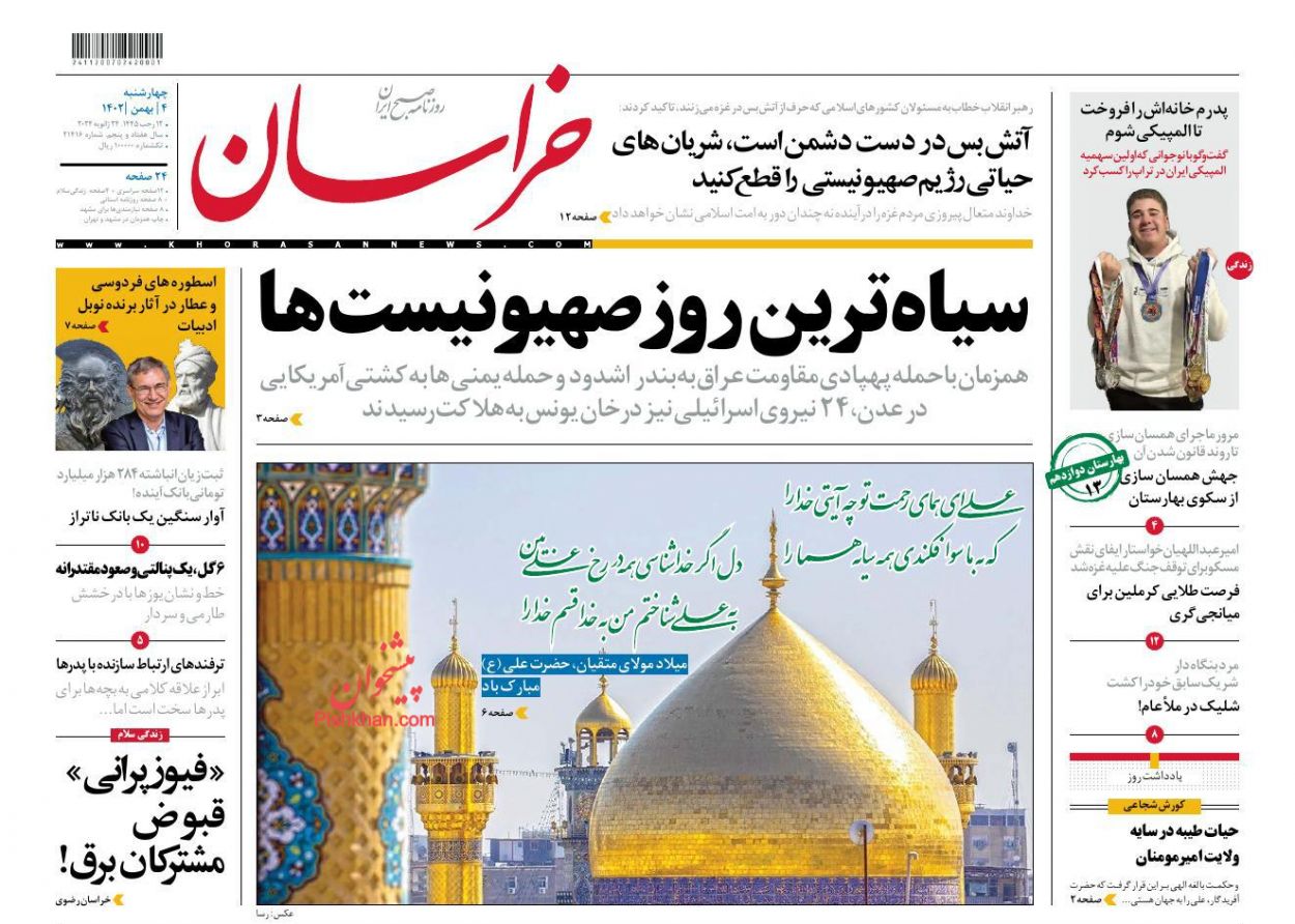 عناوین اخبار روزنامه خراسان در روز چهارشنبه ۴ بهمن