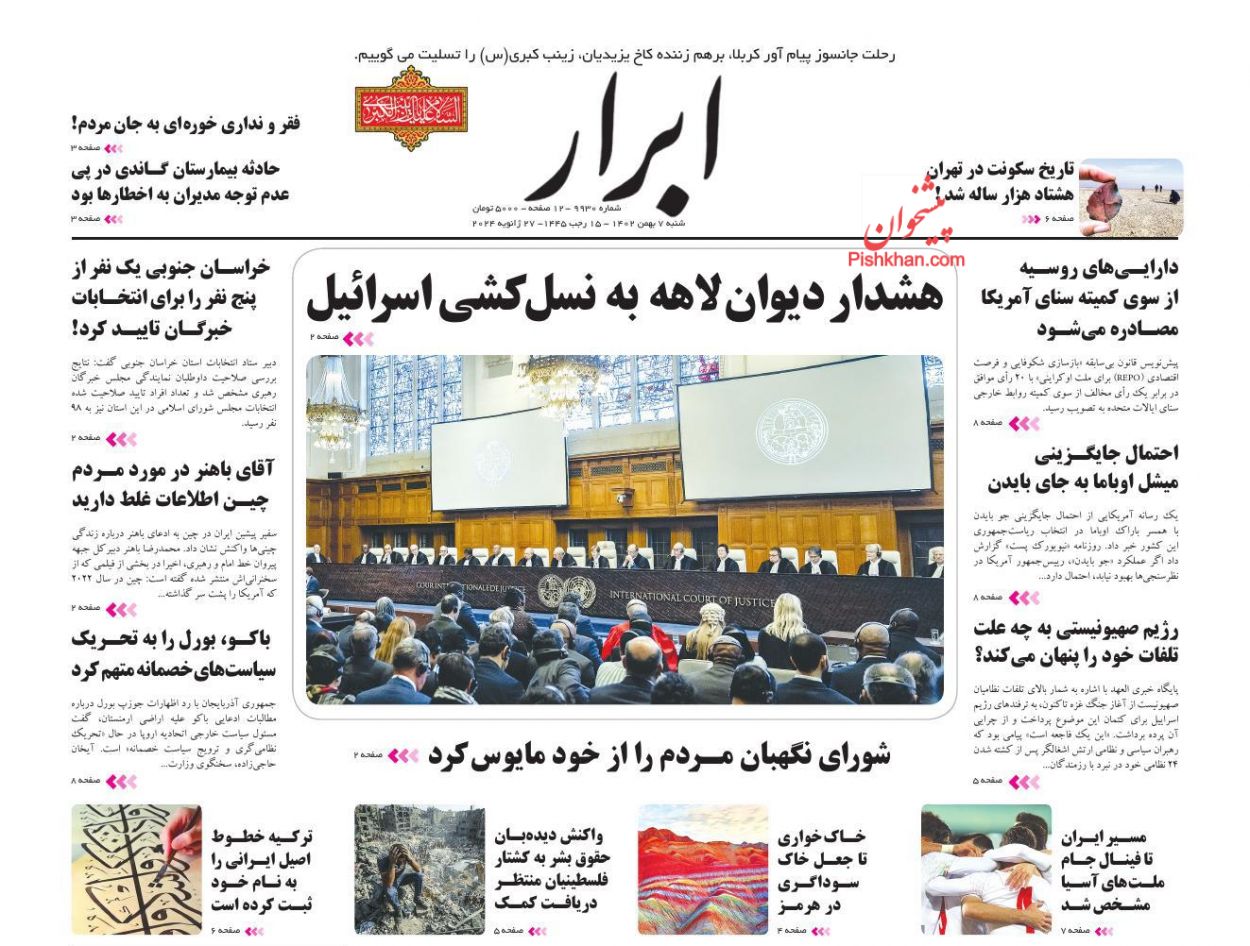عناوین اخبار روزنامه ابرار در روز شنبه ۷ بهمن