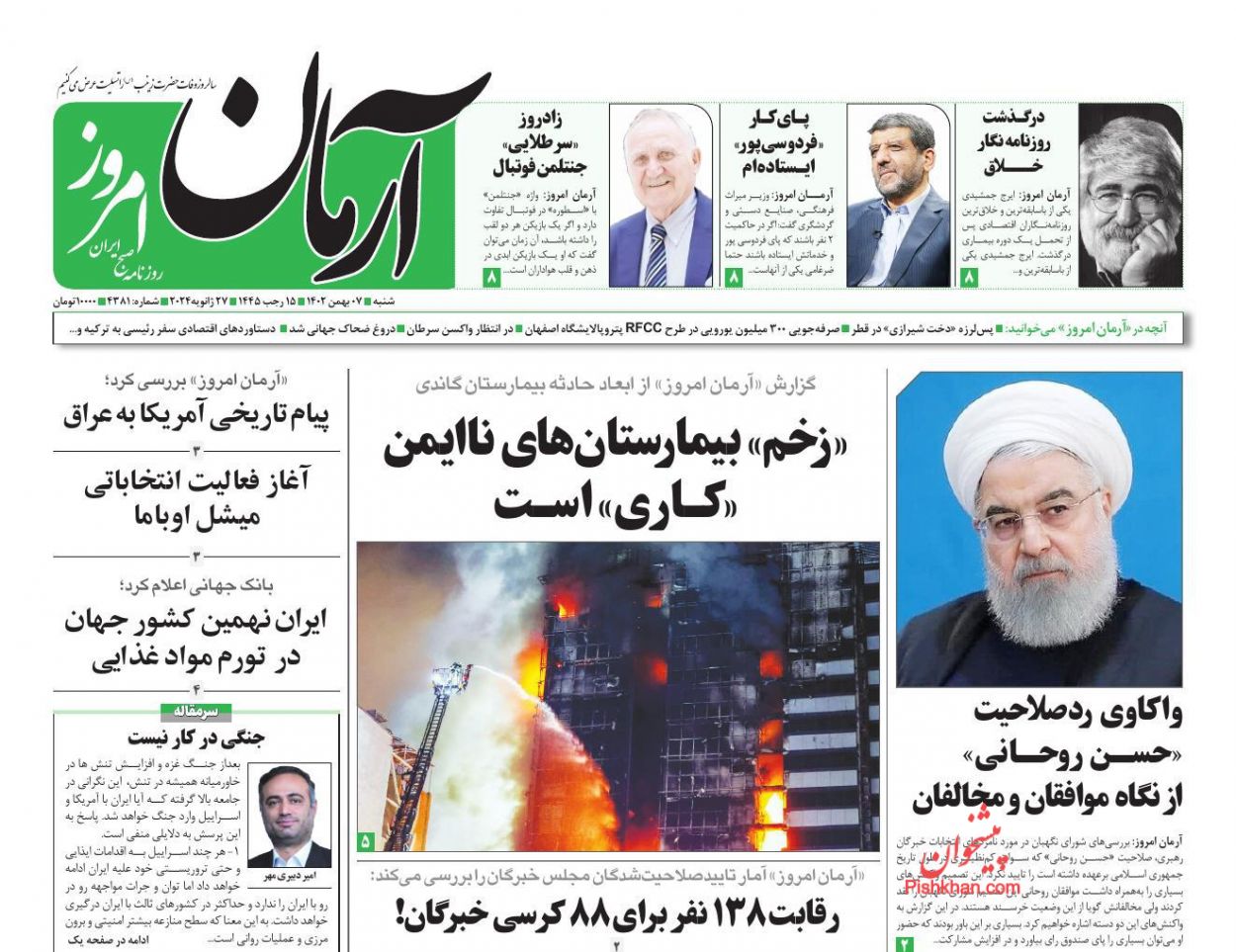 عناوین اخبار روزنامه آرمان امروز در روز شنبه ۷ بهمن