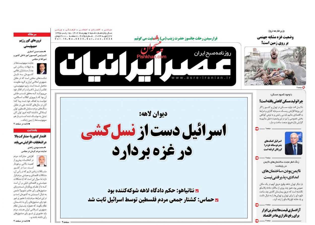 عناوین اخبار روزنامه عصر ایرانیان در روز شنبه ۷ بهمن