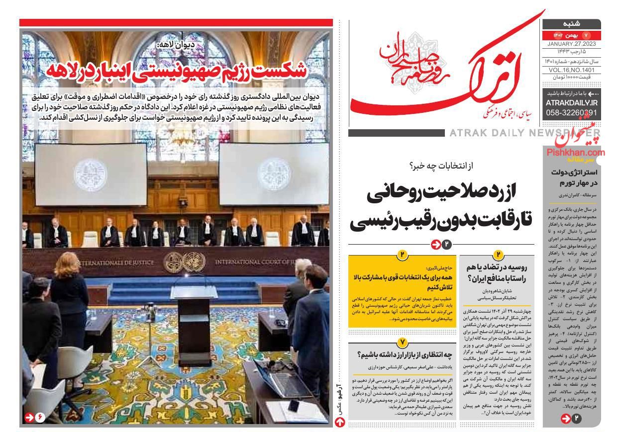 عناوین اخبار روزنامه اترک در روز شنبه ۷ بهمن