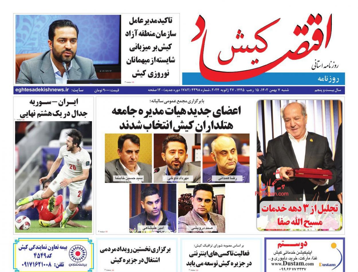 عناوین اخبار روزنامه اقتصاد کیش در روز شنبه ۷ بهمن