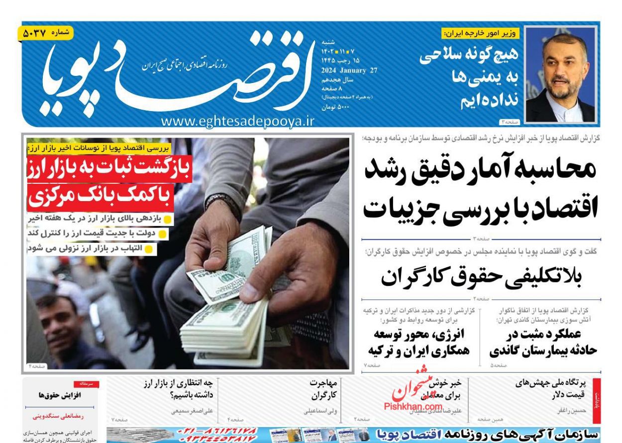 عناوین اخبار روزنامه اقتصاد پویا در روز شنبه ۷ بهمن