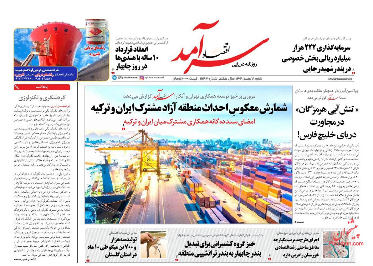 عناوین اخبار روزنامه اقتصاد سرآمد در روز شنبه ۷ بهمن