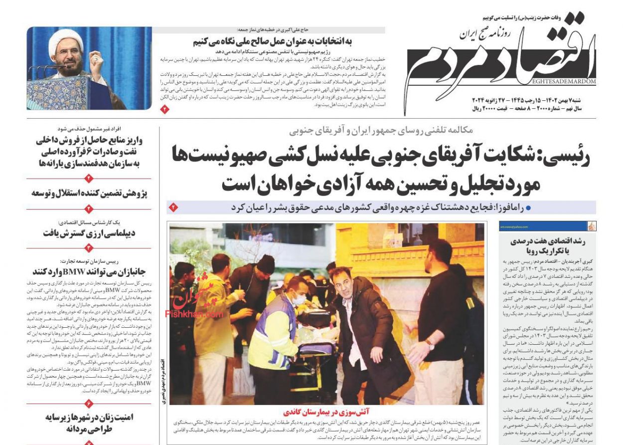 عناوین اخبار روزنامه اقتصاد مردم در روز شنبه ۷ بهمن