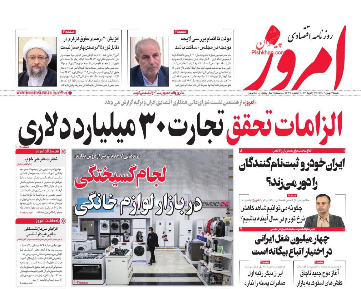 عناوین اخبار روزنامه امروز در روز شنبه ۷ بهمن
