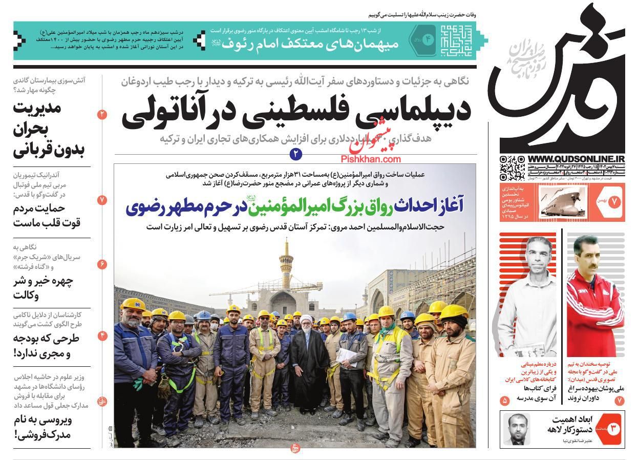 عناوین اخبار روزنامه قدس در روز شنبه ۷ بهمن
