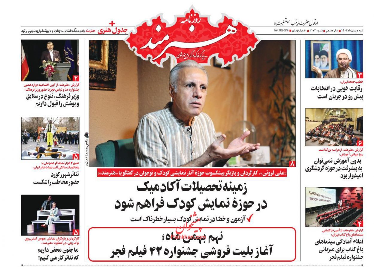 عناوین اخبار روزنامه هنرمند در روز شنبه ۷ بهمن