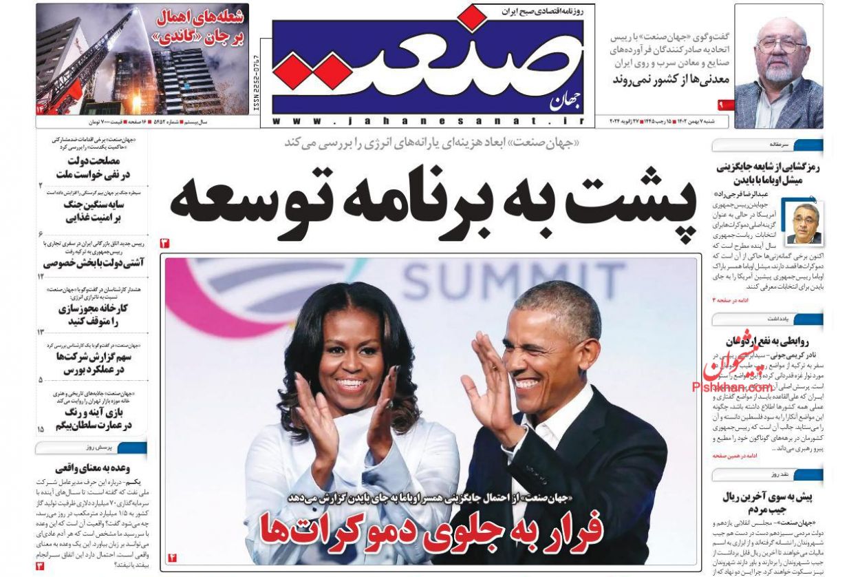 عناوین اخبار روزنامه جهان صنعت در روز شنبه ۷ بهمن