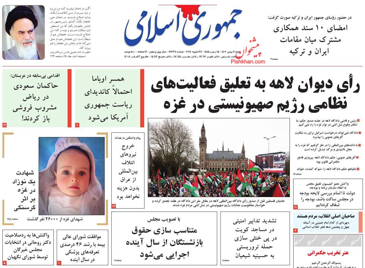 عناوین اخبار روزنامه جمهوری اسلامی در روز شنبه ۷ بهمن