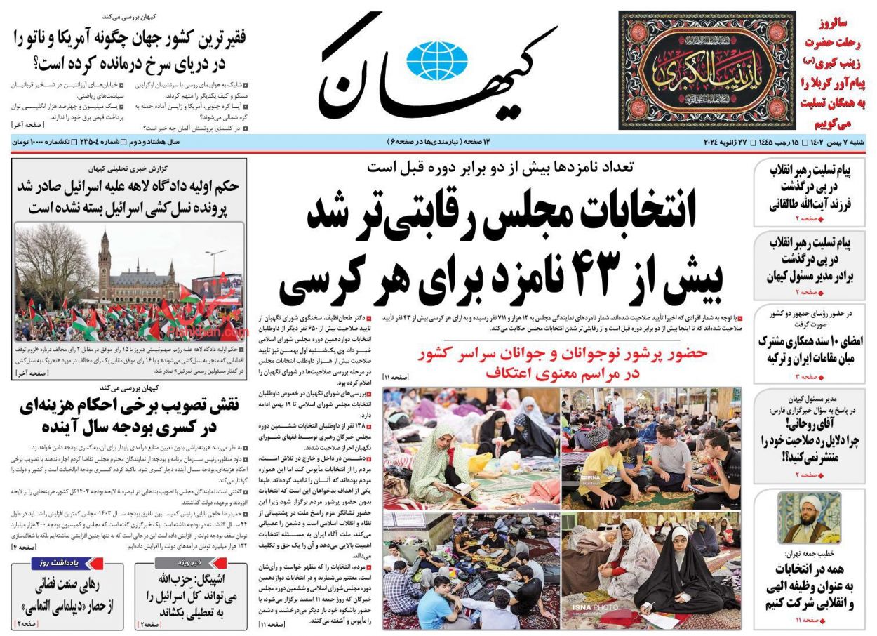 عناوین اخبار روزنامه کيهان در روز شنبه ۷ بهمن