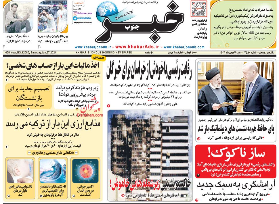 عناوین اخبار روزنامه خبر جنوب در روز شنبه ۷ بهمن