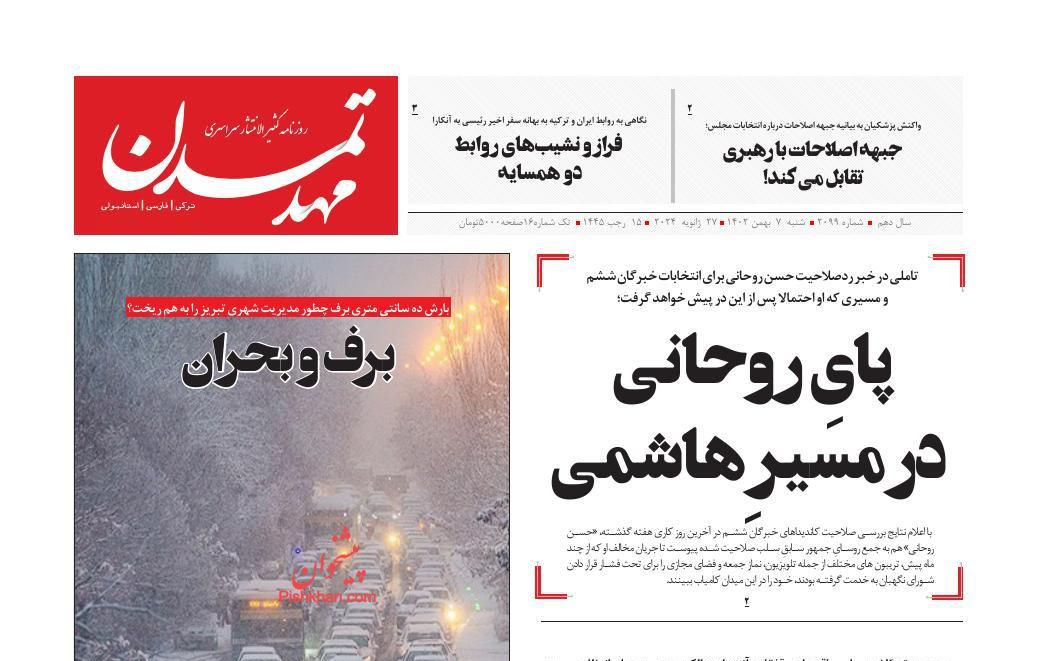 عناوین اخبار روزنامه مهد تمدن در روز شنبه ۷ بهمن
