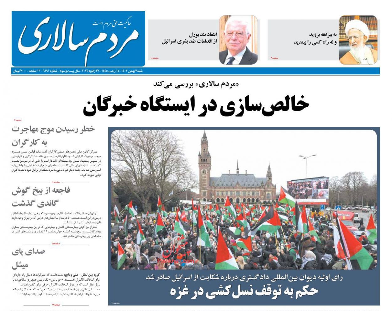 عناوین اخبار روزنامه مردم سالاری در روز شنبه ۷ بهمن