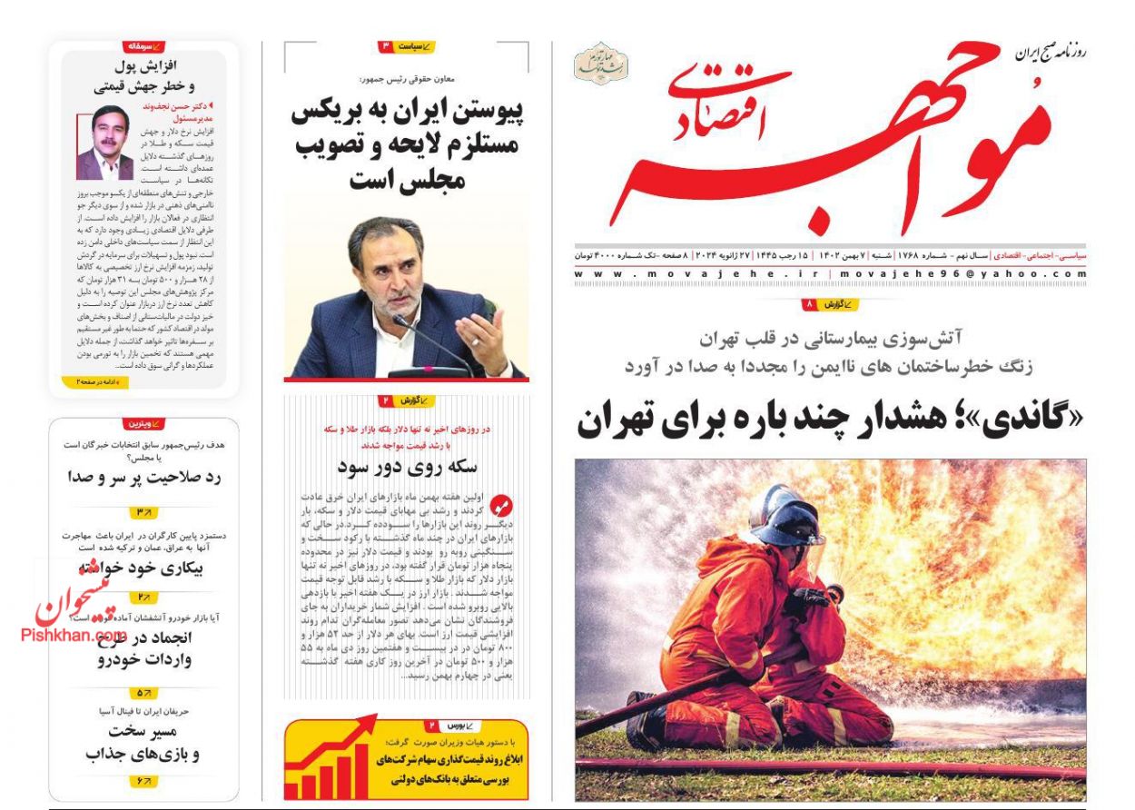 عناوین اخبار روزنامه مواجهه اقتصادی در روز شنبه ۷ بهمن