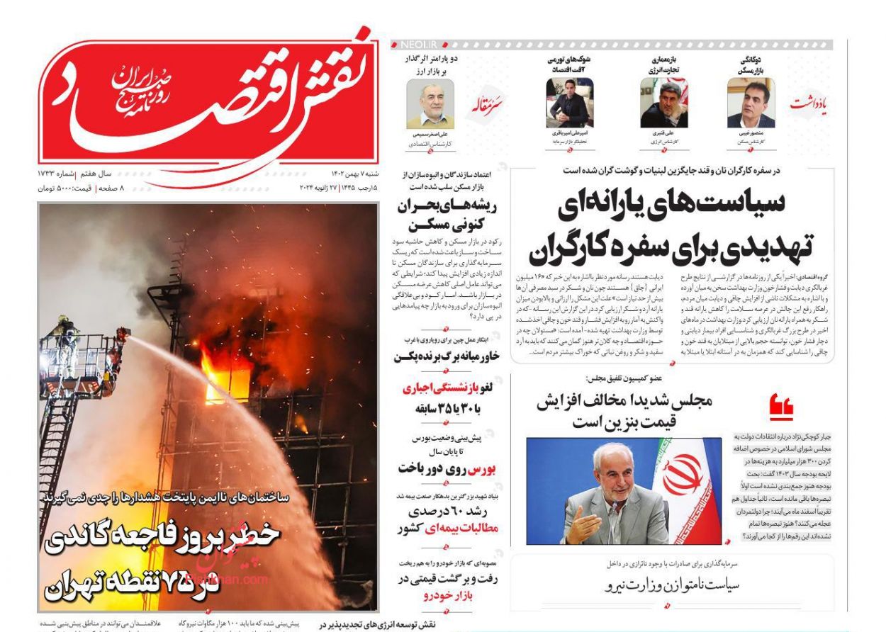 صفحه نخست روزنامه ها/ شنبه ۷ بهمن 1402 28 پایگاه خبری ججین عناوین اخبار روزنامه نقش اقتصاد در روز شنبه ۷ بهمن