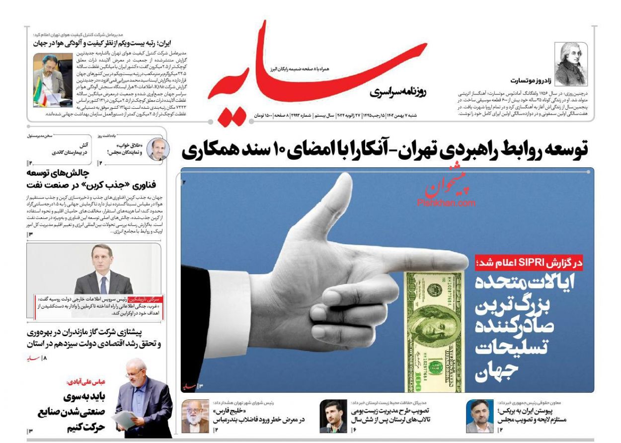 عناوین اخبار روزنامه سایه در روز شنبه ۷ بهمن