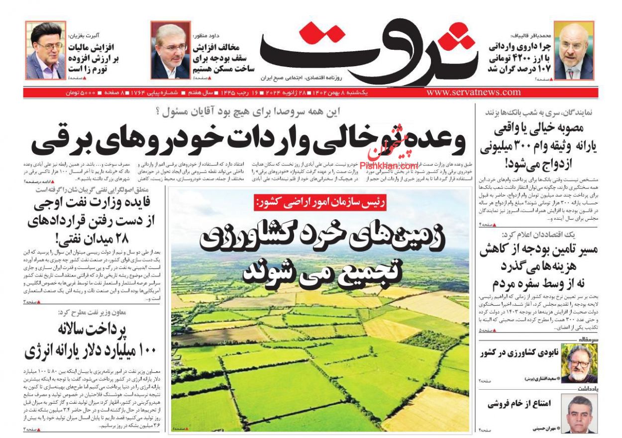 عناوین اخبار روزنامه ثروت در روز شنبه ۷ بهمن
