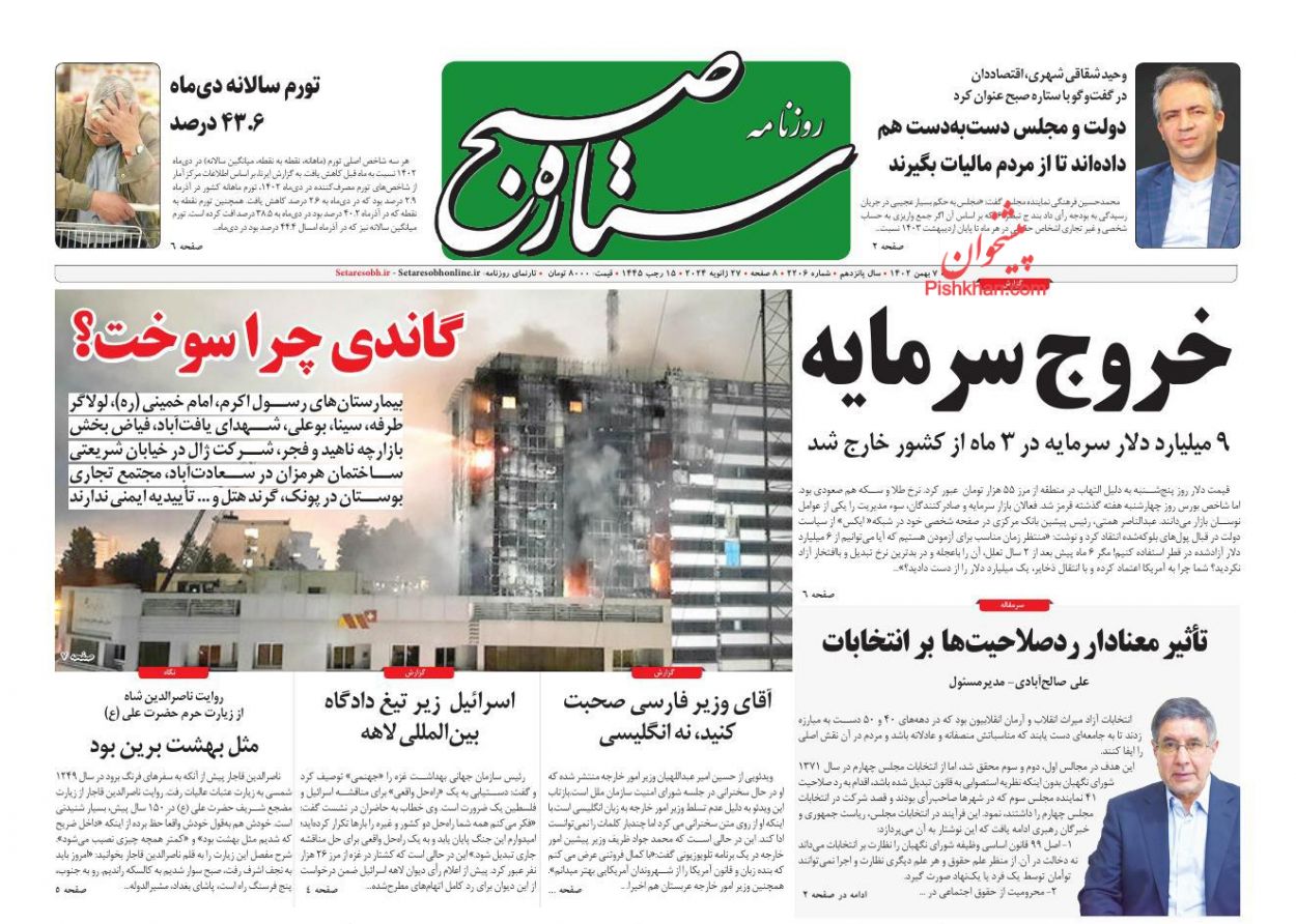 عناوین اخبار روزنامه ستاره صبح در روز شنبه ۷ بهمن