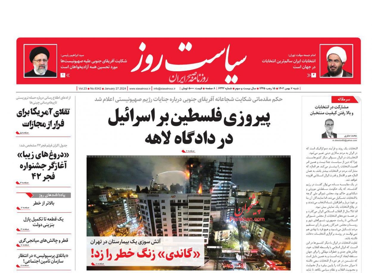 عناوین اخبار روزنامه سیاست روز در روز شنبه ۷ بهمن