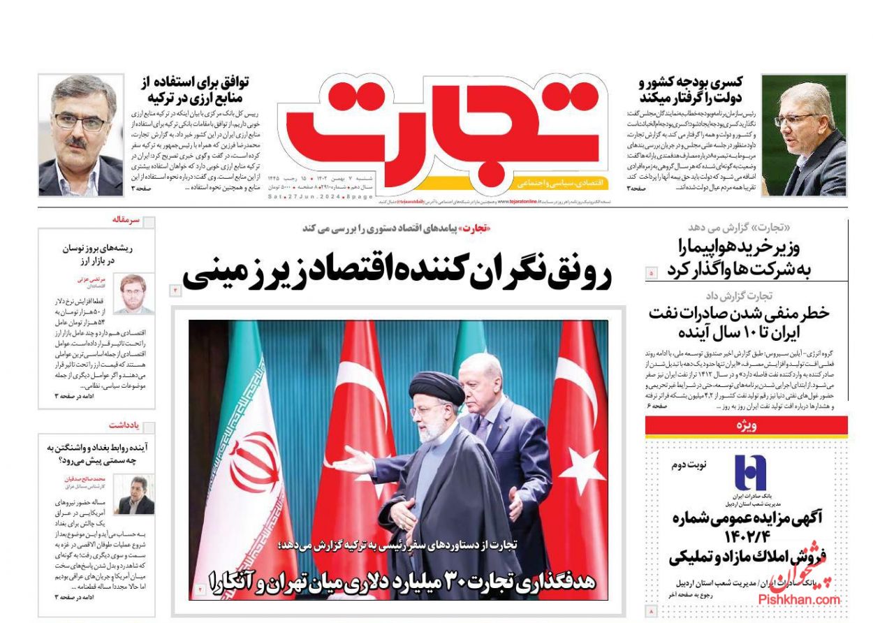 عناوین اخبار روزنامه تجارت در روز شنبه ۷ بهمن