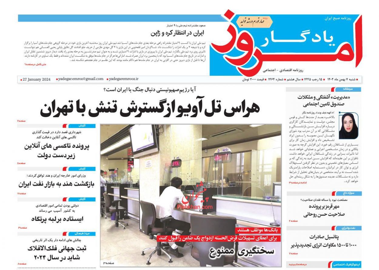 عناوین اخبار روزنامه یادگار امروز در روز شنبه ۷ بهمن