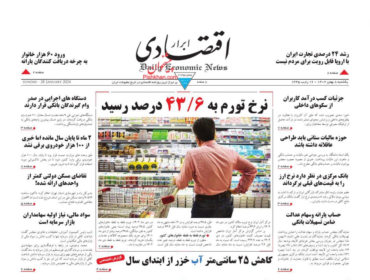 عناوین اخبار روزنامه ابرار اقتصادی در روز یکشنبه‌ ۸ بهمن