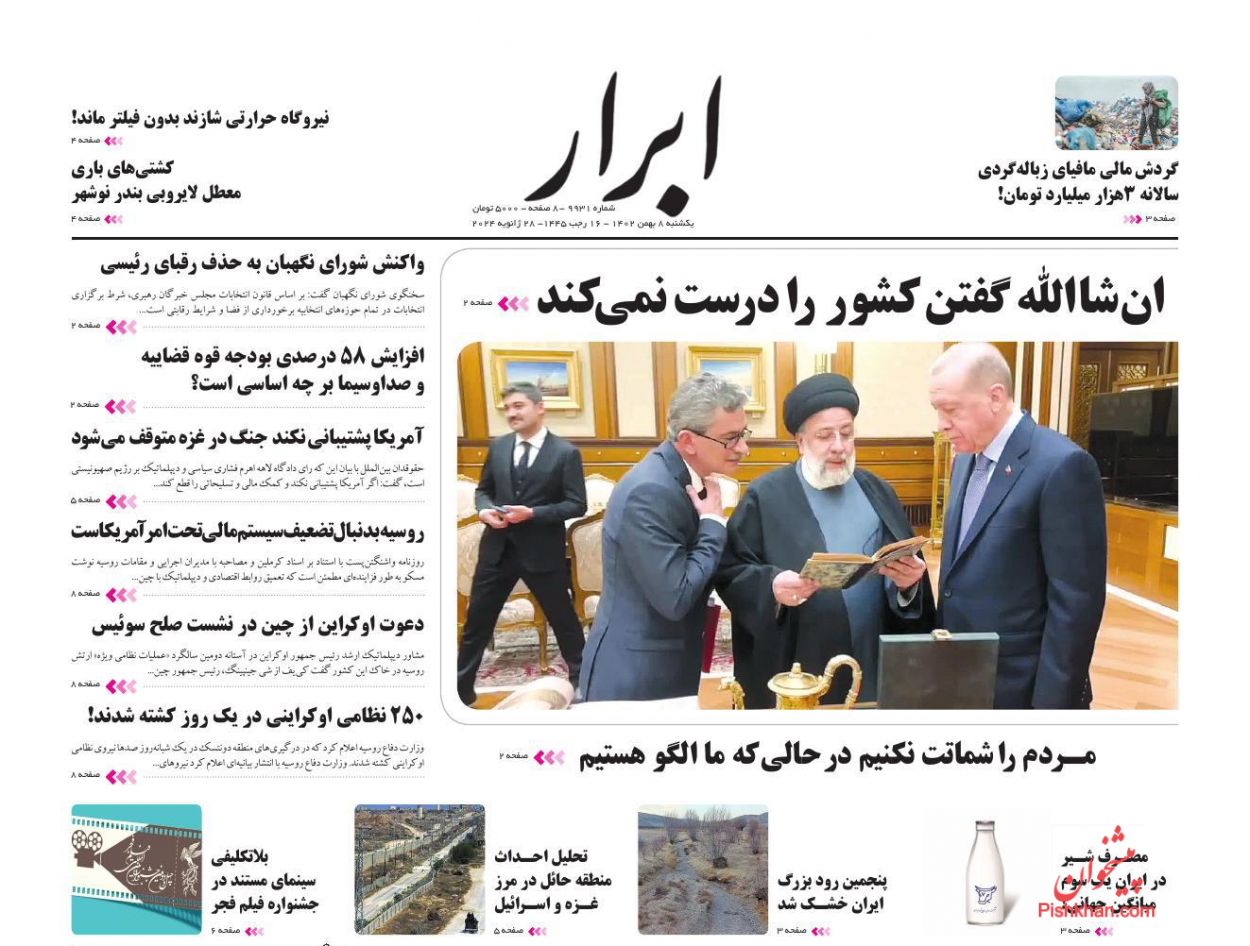 عناوین اخبار روزنامه ابرار در روز یکشنبه‌ ۸ بهمن