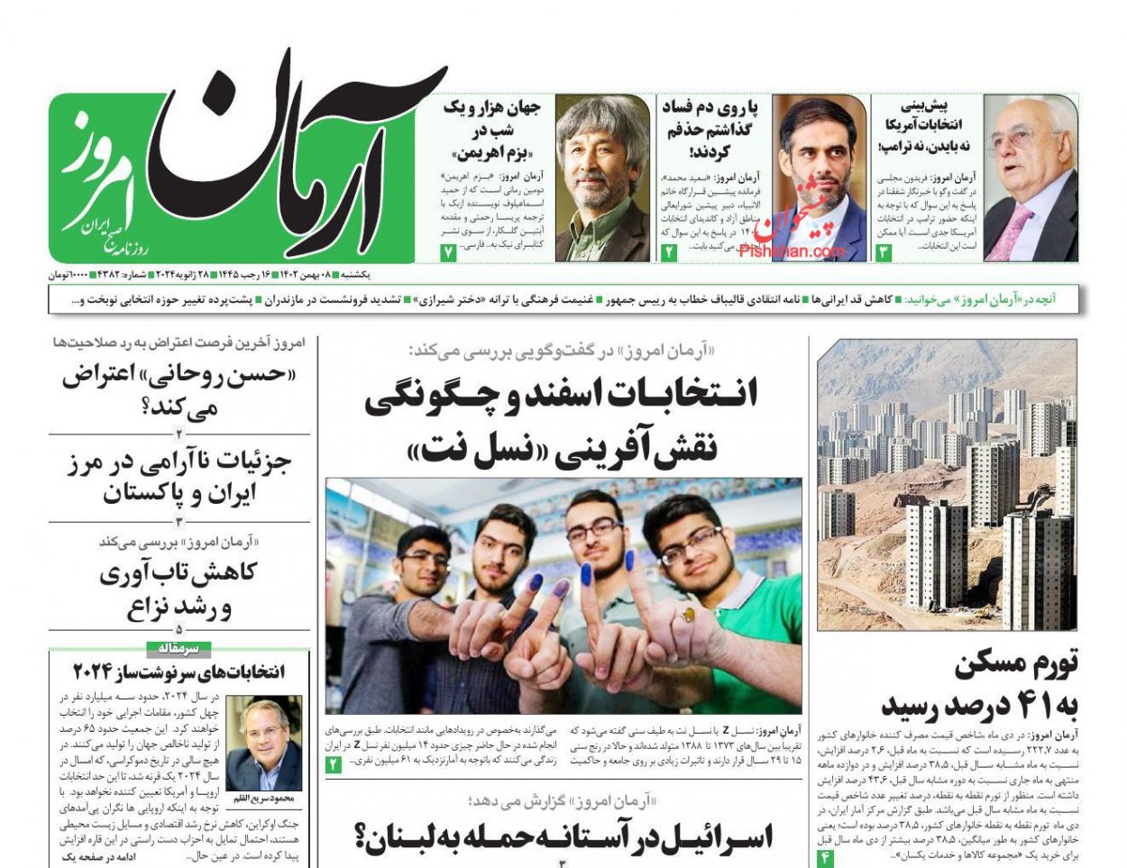 عناوین اخبار روزنامه آرمان امروز در روز یکشنبه‌ ۸ بهمن