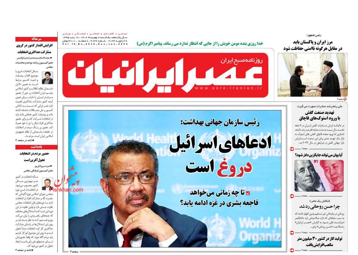 عناوین اخبار روزنامه عصر ایرانیان در روز یکشنبه‌ ۸ بهمن