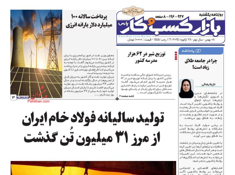 عناوین اخبار روزنامه بازار کسب و کار در روز یکشنبه‌ ۸ بهمن