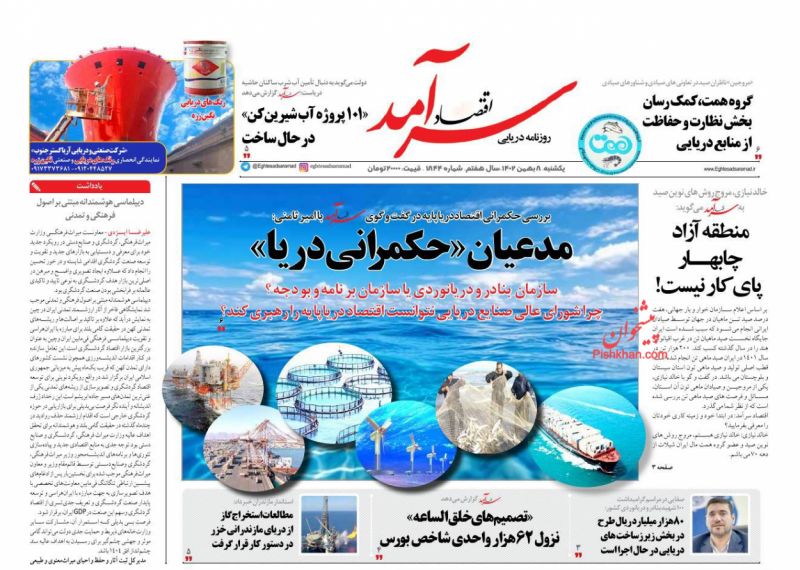 صفحه نخست روزنامه ها/ یکشنبه ۸ بهمن 1402 11 پایگاه خبری ججین عناوین اخبار روزنامه اقتصاد سرآمد در روز یکشنبه ۸ بهمن