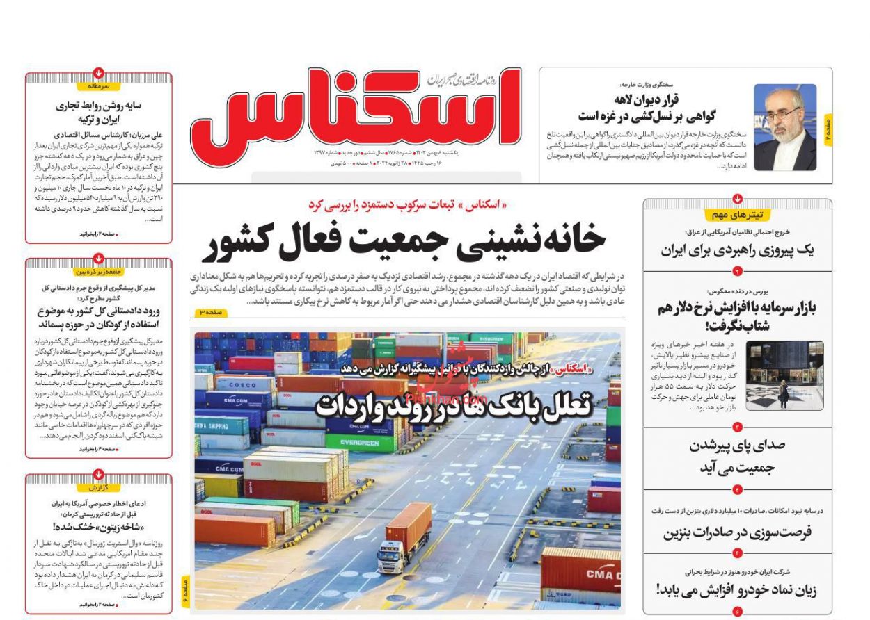 عناوین اخبار روزنامه اسکناس در روز یکشنبه‌ ۸ بهمن
