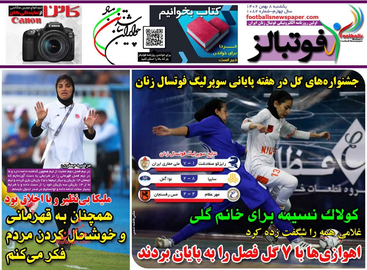 عناوین اخبار روزنامه فوتبالز در روز یکشنبه‌ ۸ بهمن