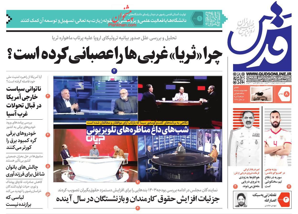 عناوین اخبار روزنامه قدس در روز یکشنبه‌ ۸ بهمن