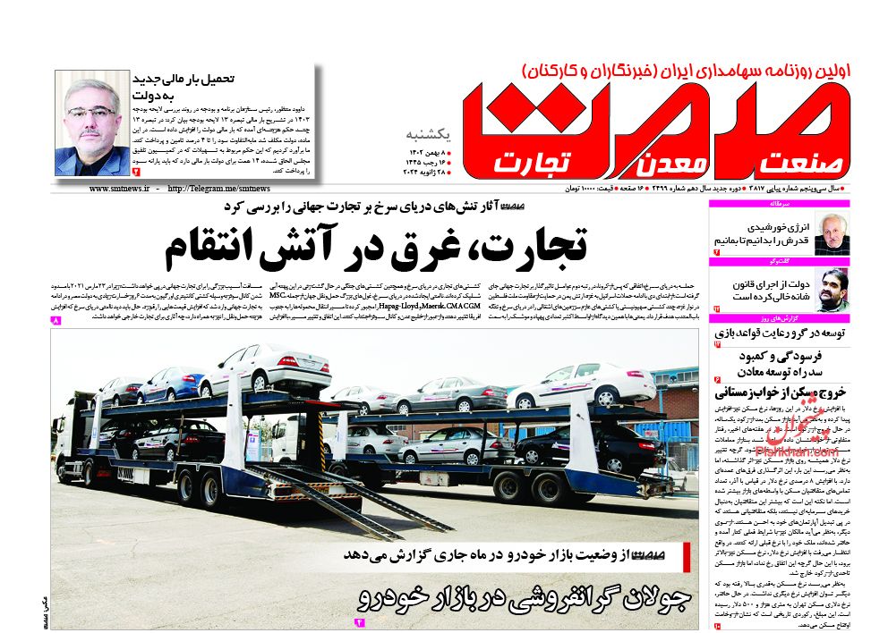 عناوین اخبار روزنامه صمت در روز یکشنبه‌ ۸ بهمن