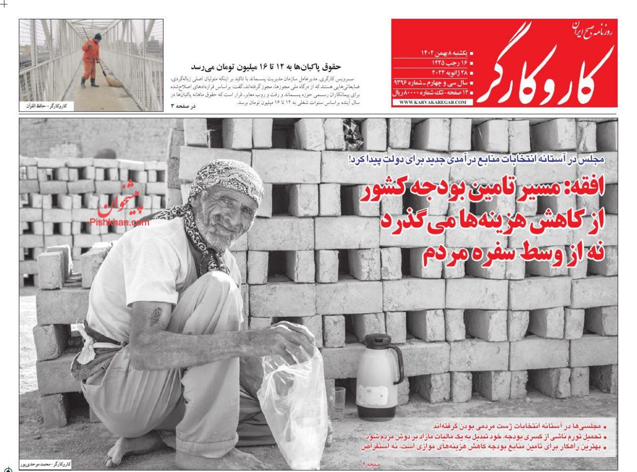 عناوین اخبار روزنامه کار و کارگر در روز یکشنبه‌ ۸ بهمن