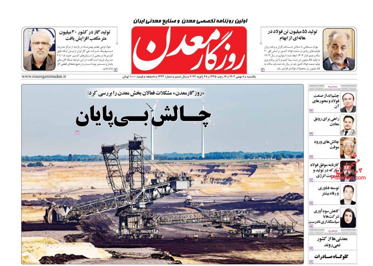 عناوین اخبار روزنامه روزگار معدن در روز یکشنبه‌ ۸ بهمن