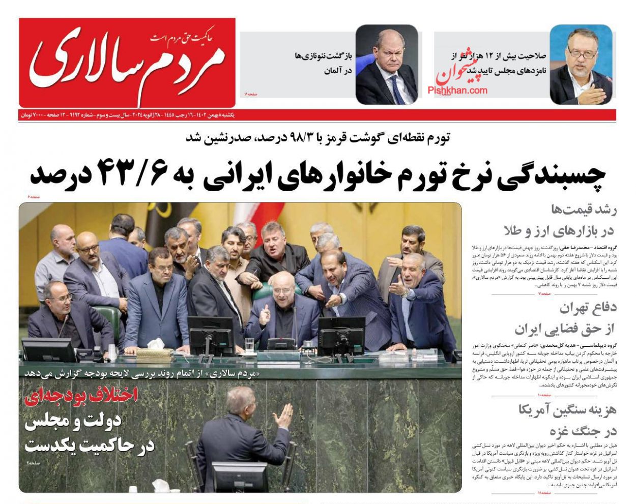 عناوین اخبار روزنامه مردم سالاری در روز یکشنبه‌ ۸ بهمن