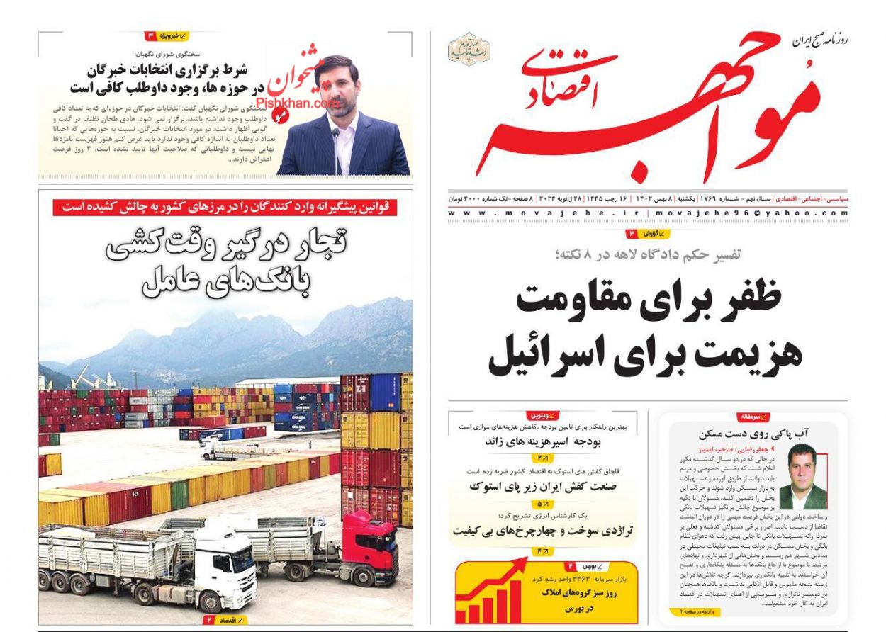 عناوین اخبار روزنامه مواجهه اقتصادی در روز یکشنبه‌ ۸ بهمن