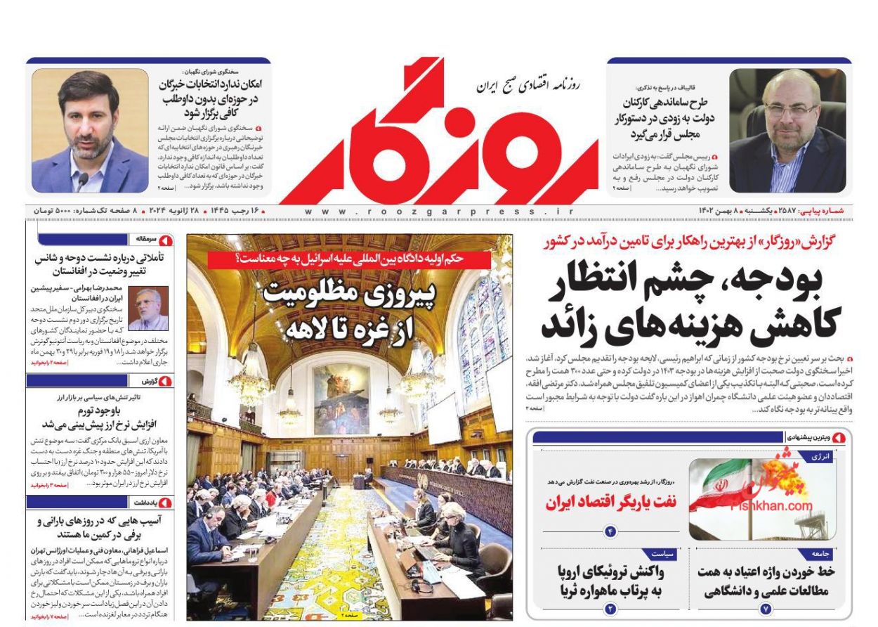 عناوین اخبار روزنامه روزگار در روز یکشنبه‌ ۸ بهمن