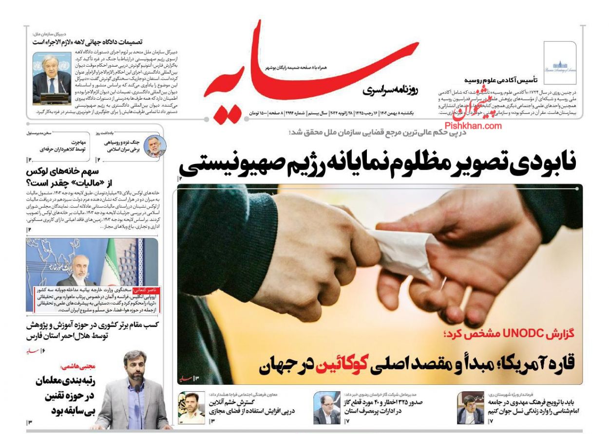 عناوین اخبار روزنامه سایه در روز یکشنبه‌ ۸ بهمن